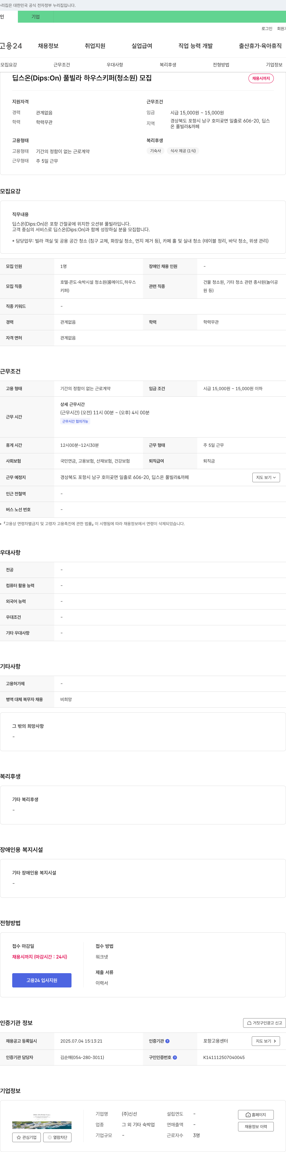 신선 (공고 제목 없음) 채용공고