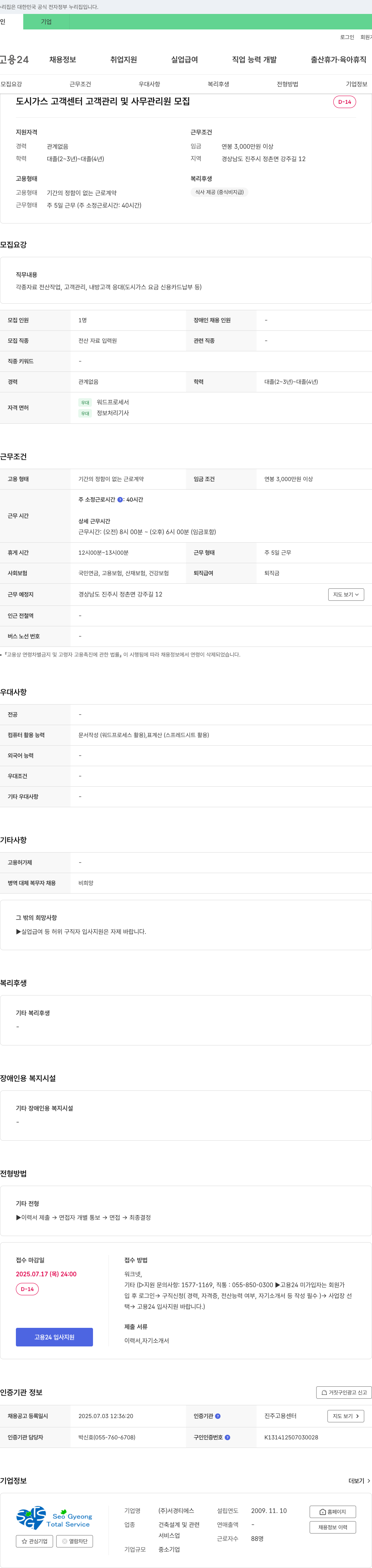 서경티에스 도시가스 고객센터 고객관리 및 사무관리원 모집 채용공고