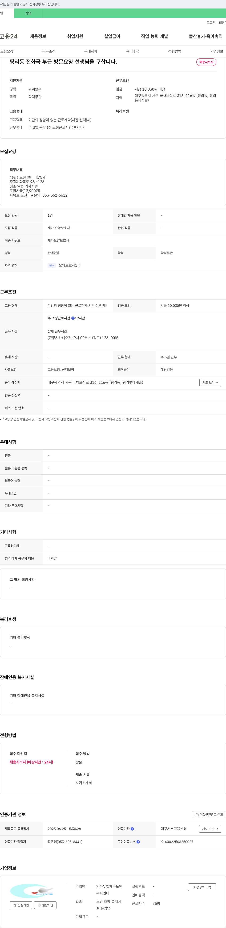 임마누엘재가노인복지센터 평리동 전화국 부근 방문 요양 선생님을 구합니다. 채용공고