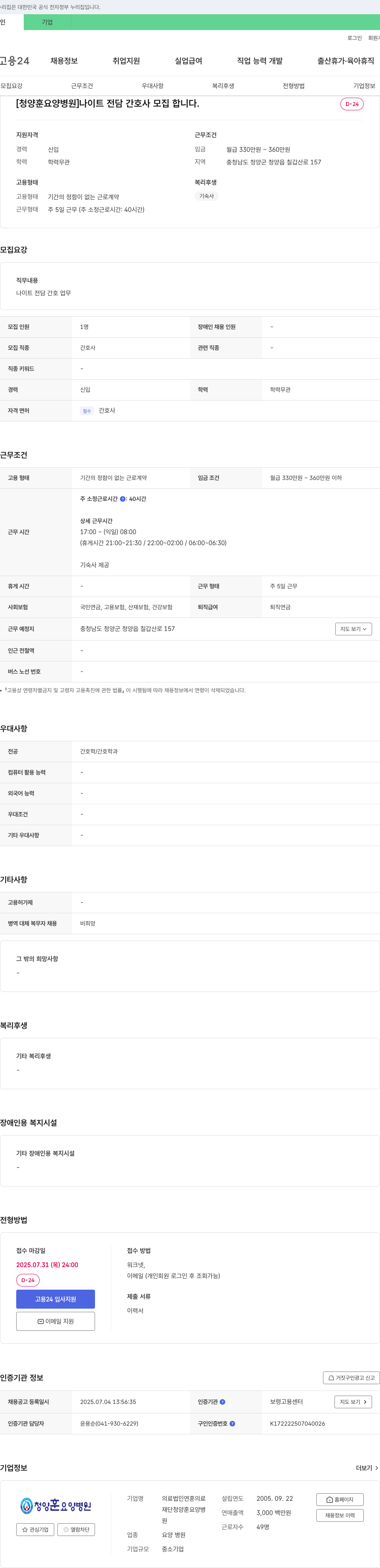 청양훈요양병원 (공고 제목 없음) 채용공고