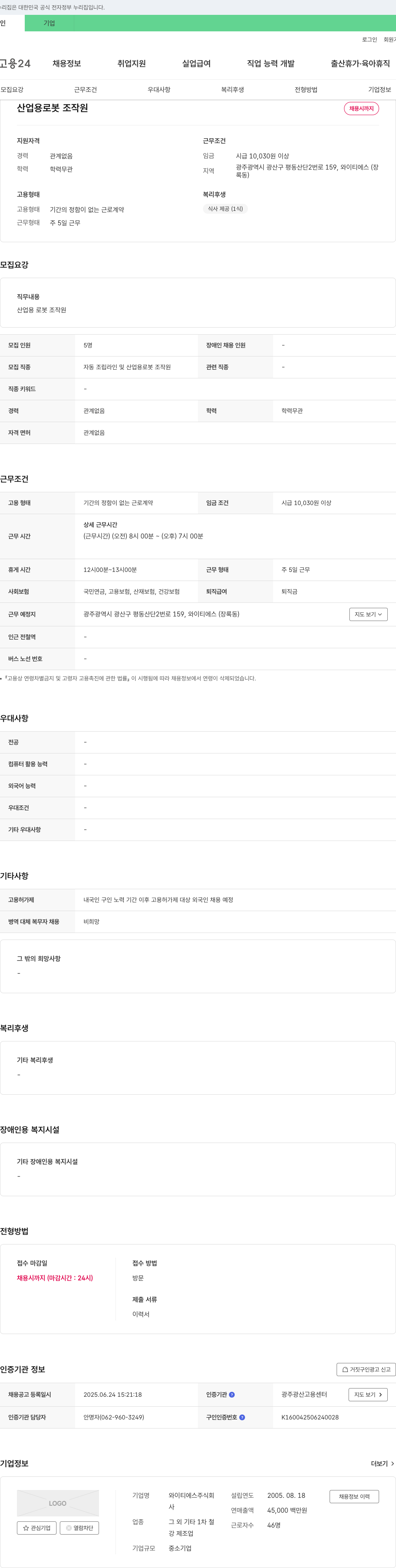 와이티에스 산업용 로봇 조작원 채용 채용공고