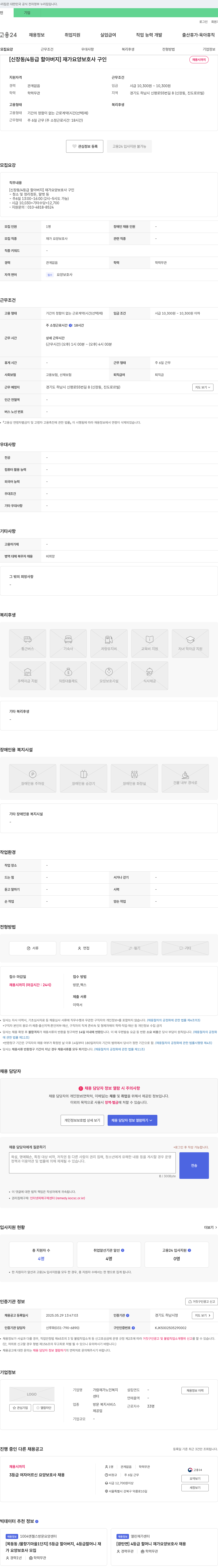 가람재가노인복지센터 [신장동/4등급 할아버지] 재가 요양 보호사 구인 채용공고