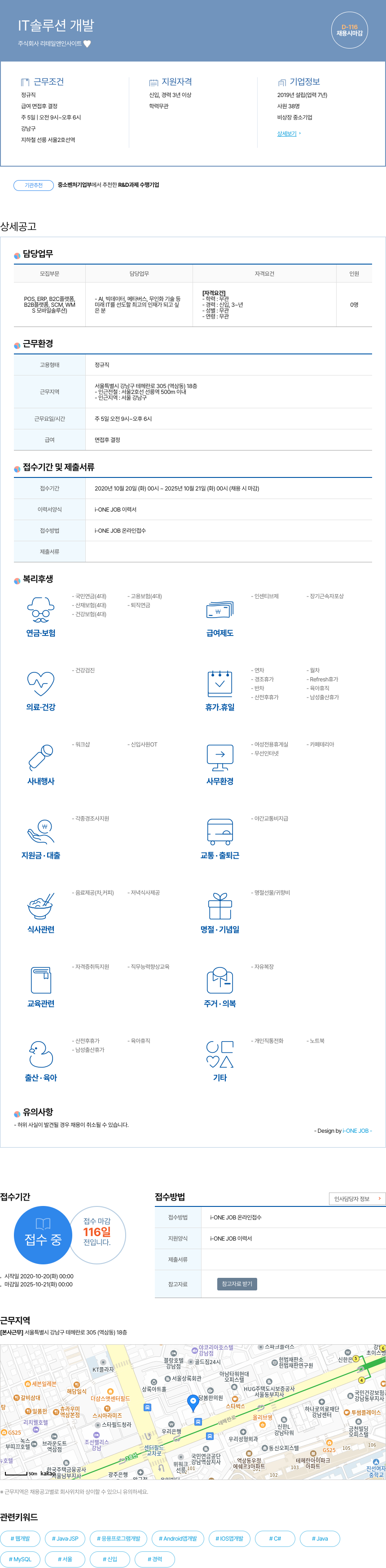 리테일앤인사이트 IT 솔루션 개발 채용공고