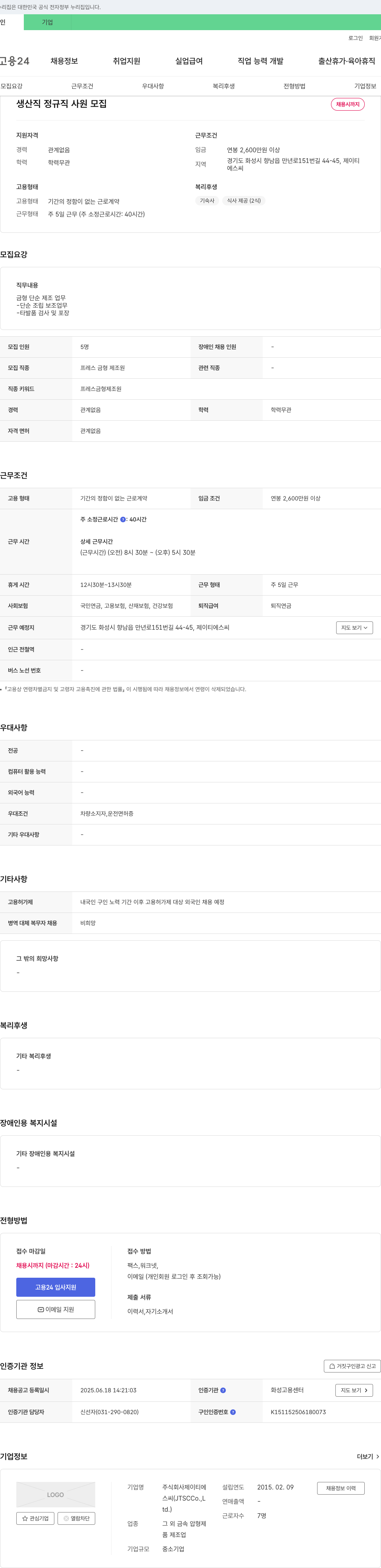 제이티에스씨 생산직 정규직 사원 모집 채용공고