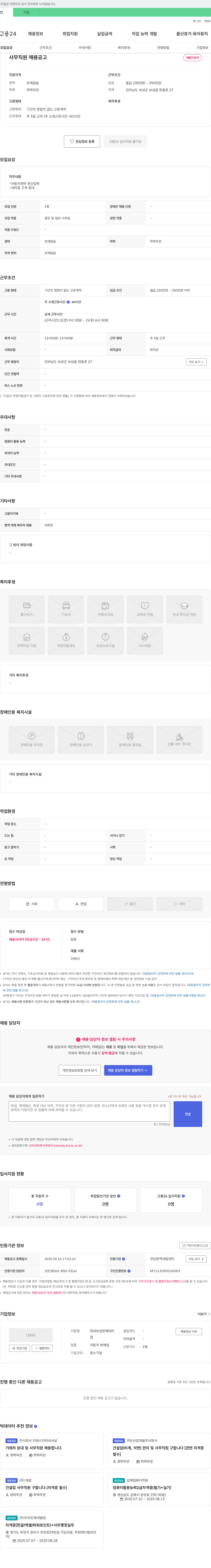 현대보성판매대리 사무 직원 채용 공고 채용공고
