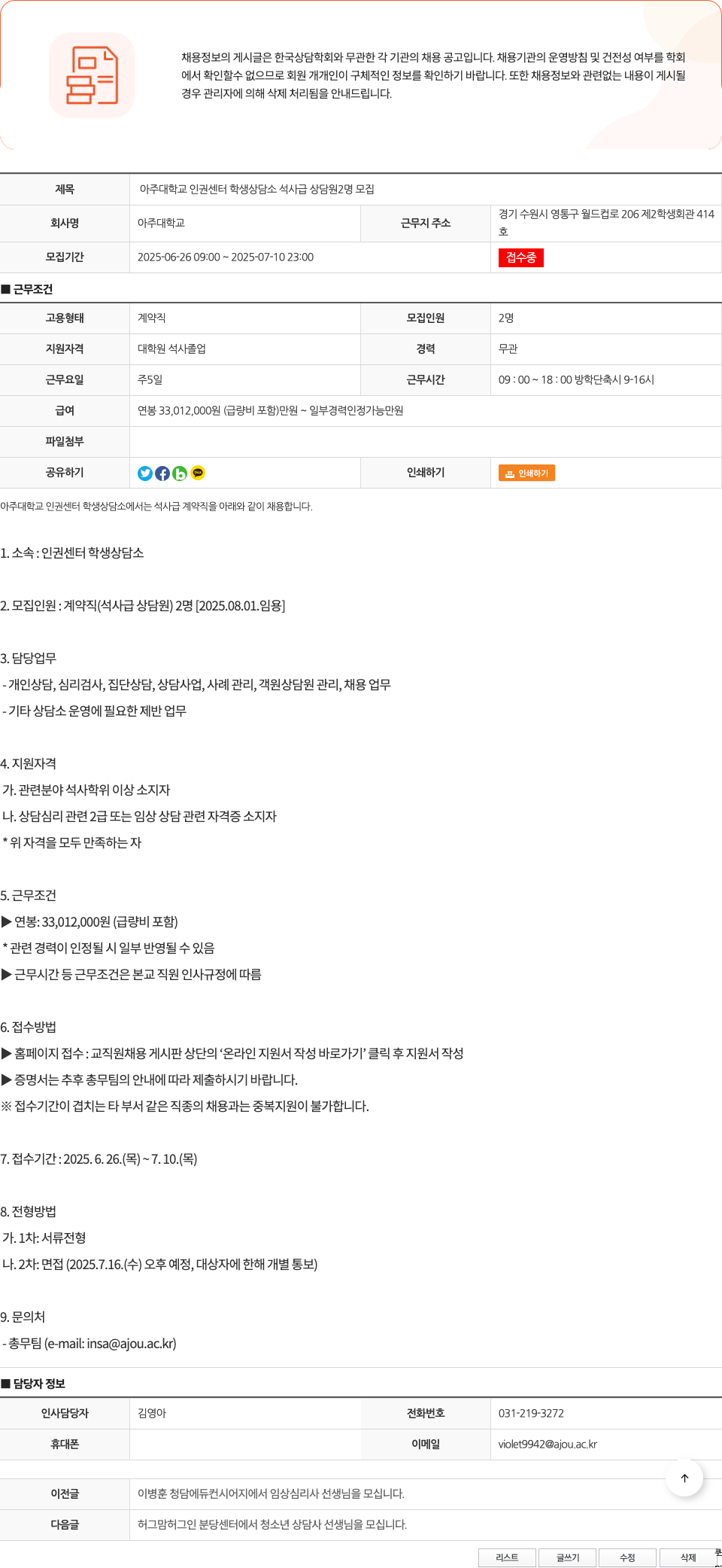 아주대학교 아주대학교 인권센터 학생상담소 석사급 상담원 2명 모집 채용공고