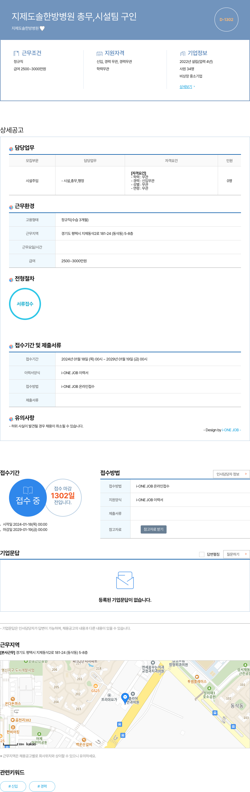 지제도솔한방병원 지제 도솔 한방 병원 총무, 시설팀 구인 채용공고