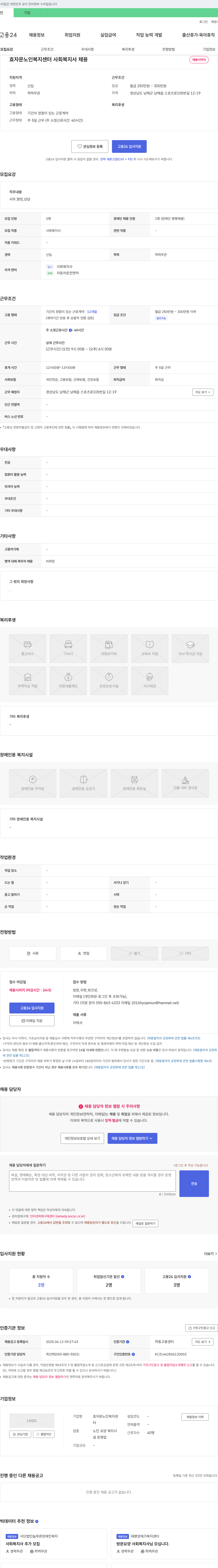 효자문노인복지센터 사회복지사 채용 채용공고
