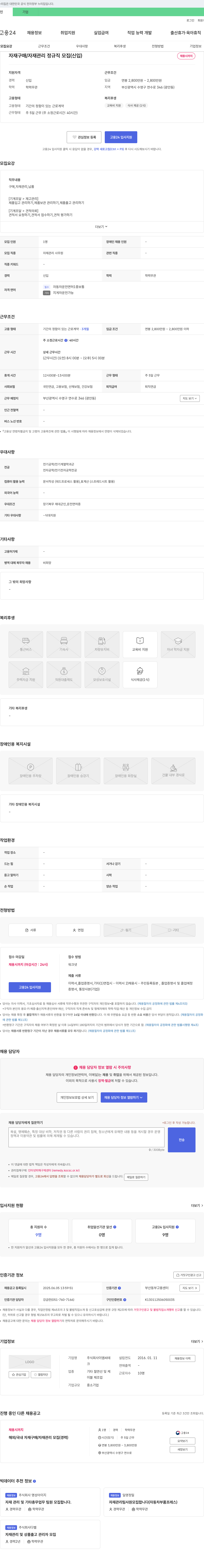 이엠씨테 자재 구매 / 자재 관리 정규직 모집 (신입) 채용공고