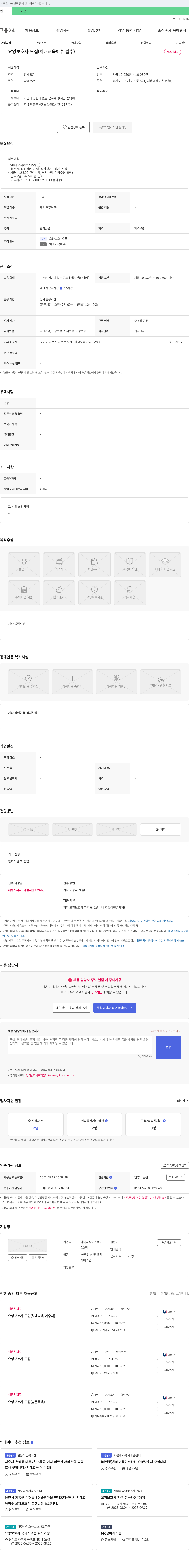 가족사랑재가센터 요양보호사 모집 (치매교육 이수 필수) 채용공고