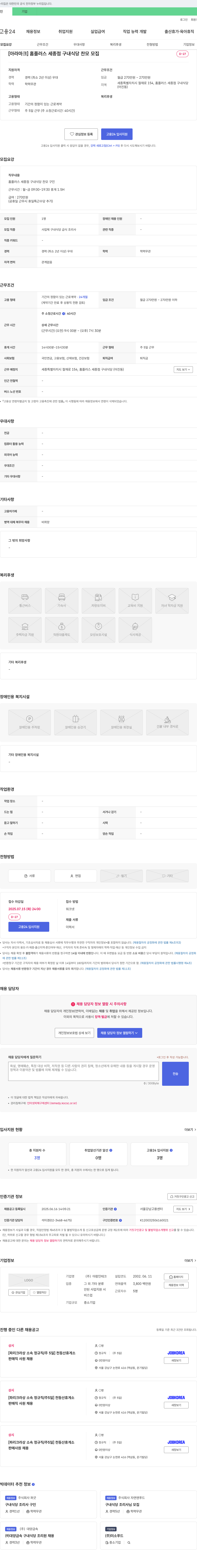 아람인테크 홈플러스 세종점 구내식당 찬모 모집 채용공고