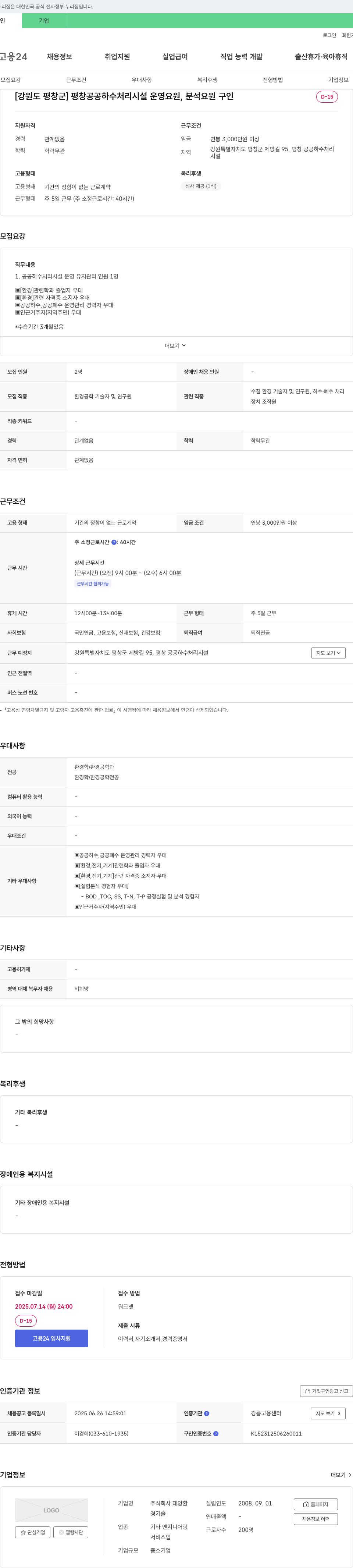 대양환 (공고 제목 없음) 채용공고
