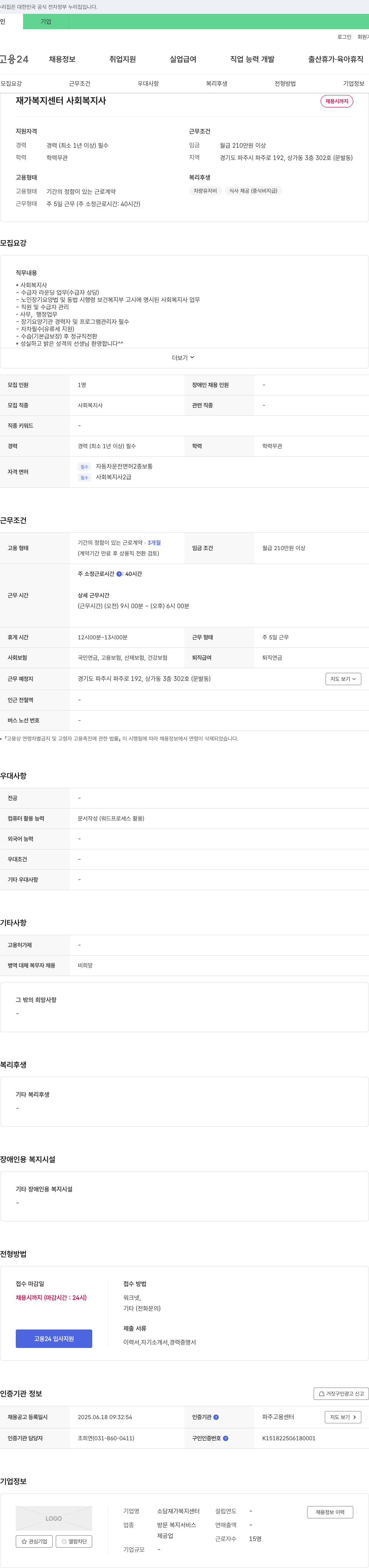 소담재가복지센터 재가 복지 센터 사회복지사 채용 채용공고