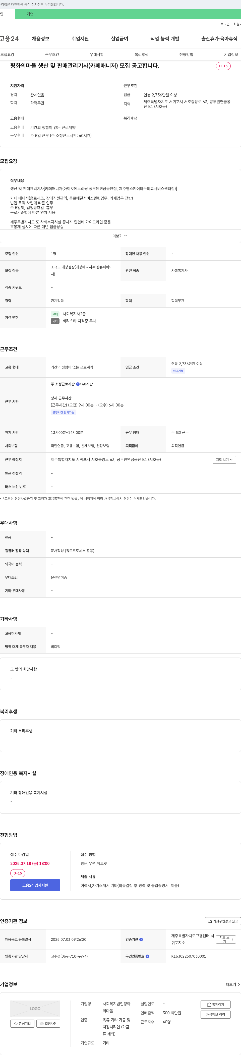 평화의마을 생산 및 판매 관리 기사(카페 매니저) 모집 공고 채용공고