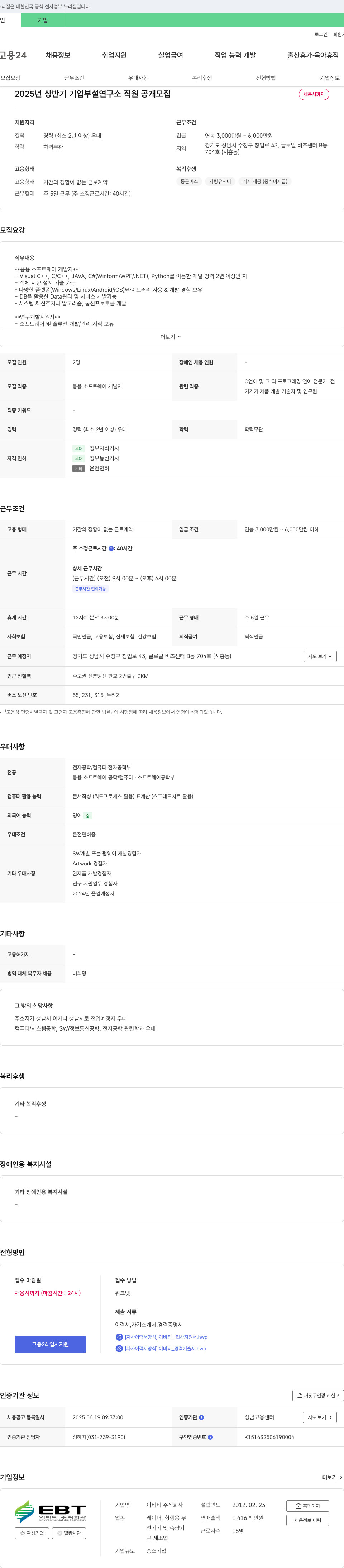 이비티 2025년 상반기 기업 부설 연구소 직원 공개 모집 채용공고