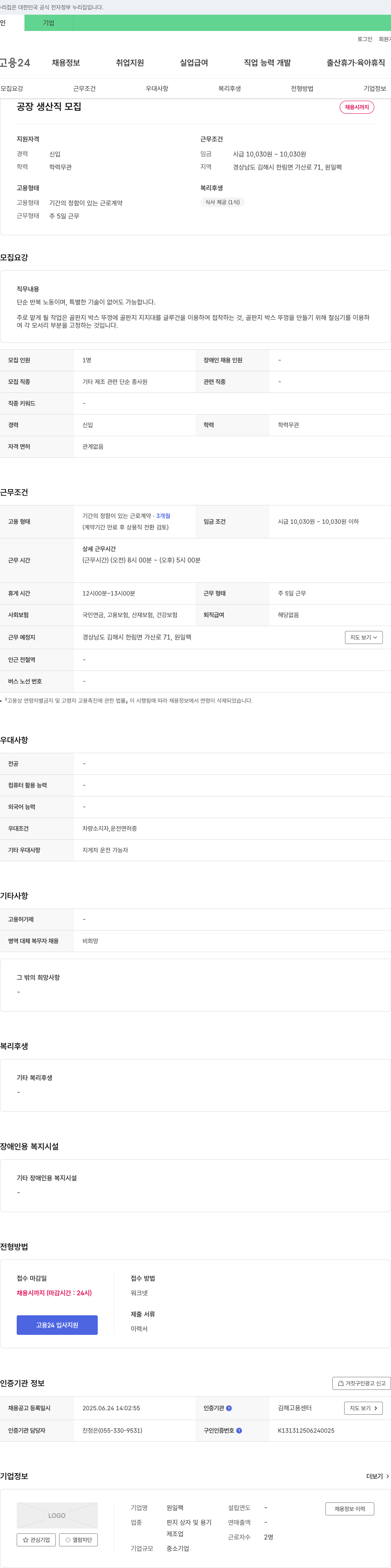 원일팩 공장 생산직 모집 채용공고