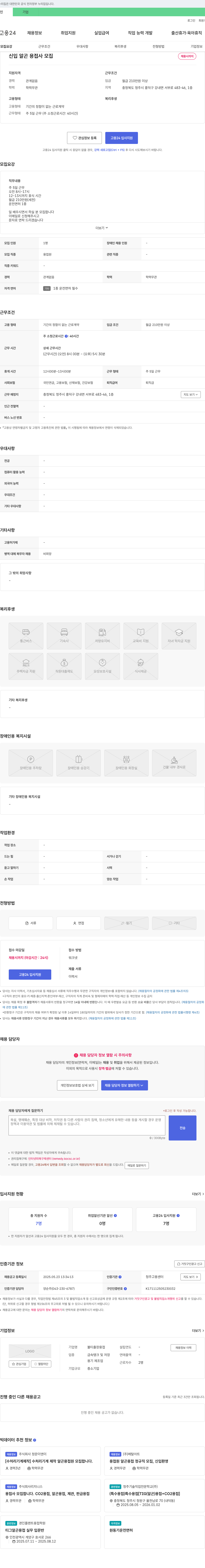 불티출장용접 신입 알곤 용접사 모집 채용공고