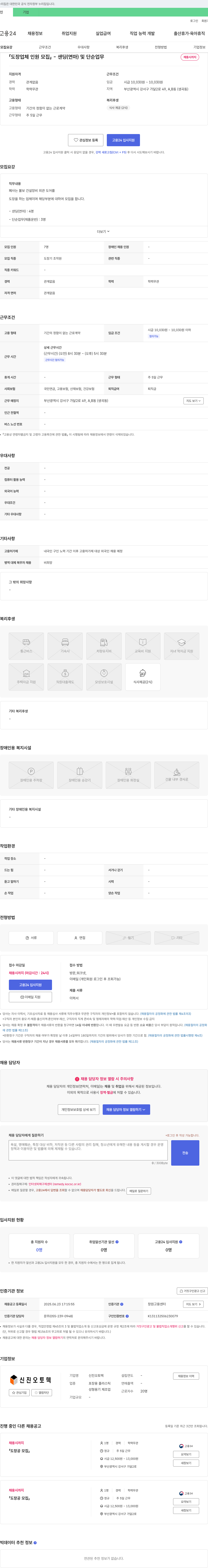 신진오토텍 샌딩(연마) 및 단순 업무 채용 채용공고