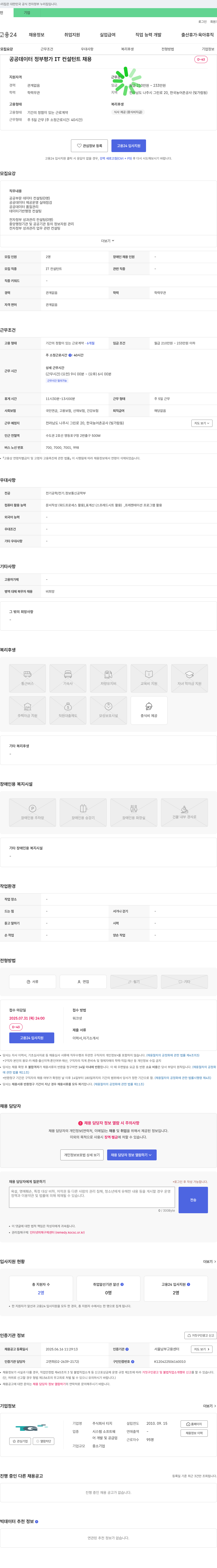 티지 공공 데이터 정부 평가 IT 컨설턴트 채용 채용공고
