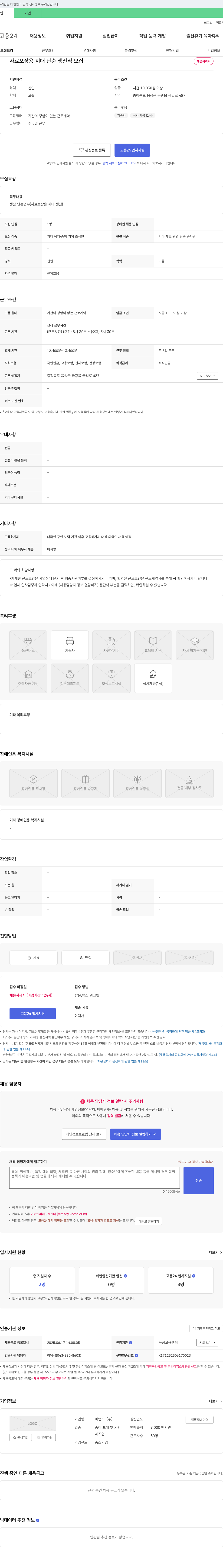 피앤비 사료 포장용 지대 단순 생산직 모집 채용공고
