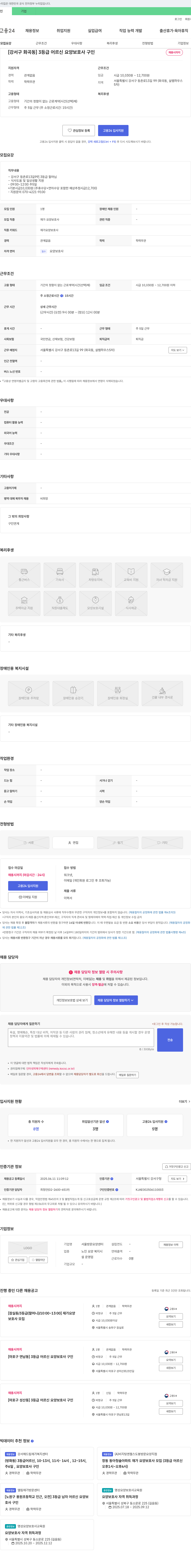 서울방문요양센터 [강서구 화곡동] 3등급 어르신 요양보호사 구인 채용공고
