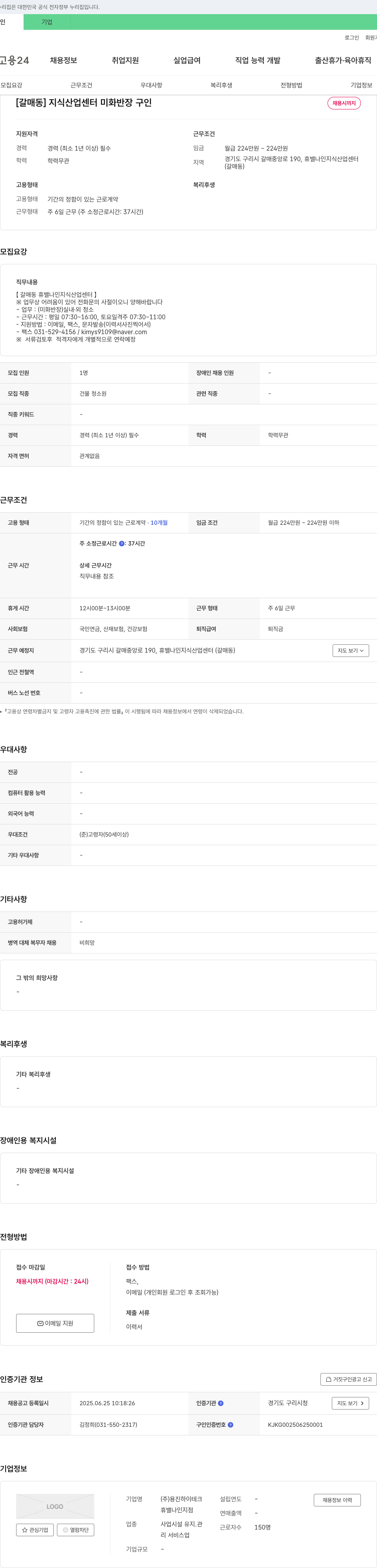 용진하이테크 [갈매동] 지식산업센터 미화 반장 구인 채용공고
