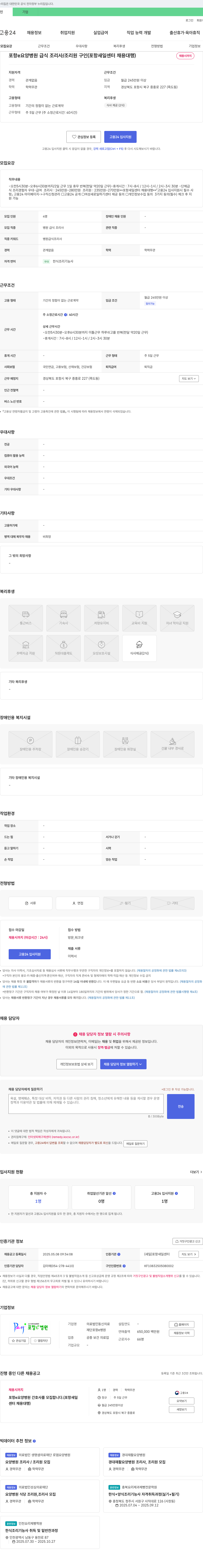 동신의료재단포항e병원 포항 요양병원 급식 조리사/조리원 구인 (포항 새일센터 채용대행) 채용공고