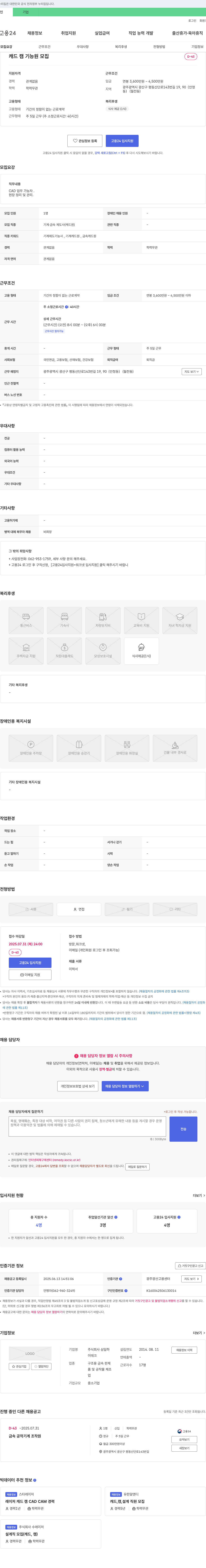 삼일하 캐드캠 기능원 모집 채용공고