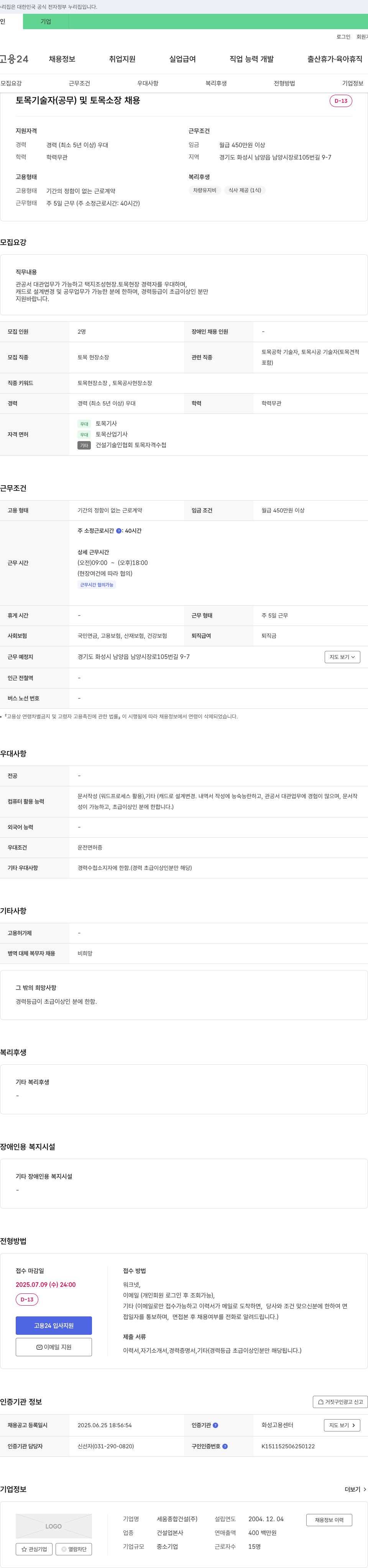 세움종합건설 토목 기술자(공무) 및 토목 소장 채용 채용공고