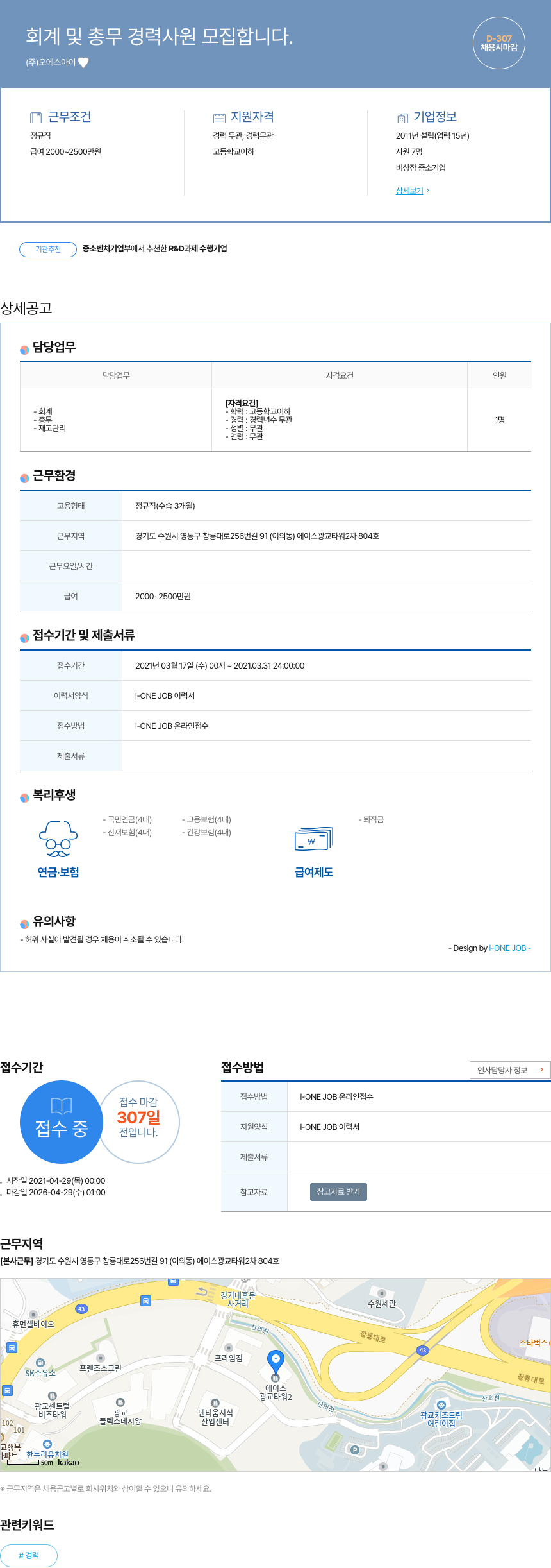 오에스아이 회계 및 총무 경력 사원 모집 채용공고