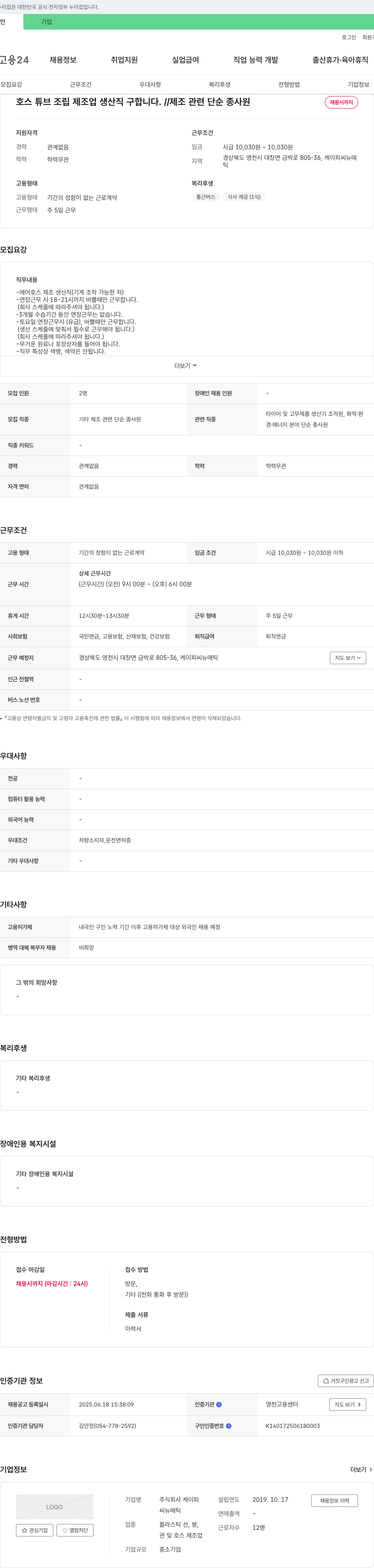 케이피씨뉴매틱 호스 튜브 조립 제조업 생산직 구인 채용공고