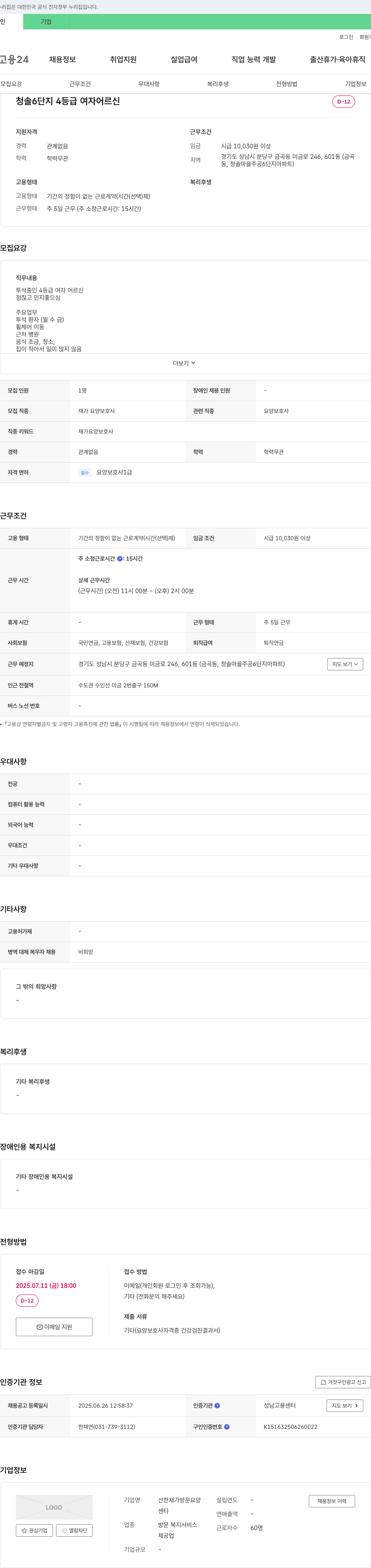 선한재가방문요양 청솔 6단지 4등급 여자 어르신 재가 요양보호사 채용 채용공고