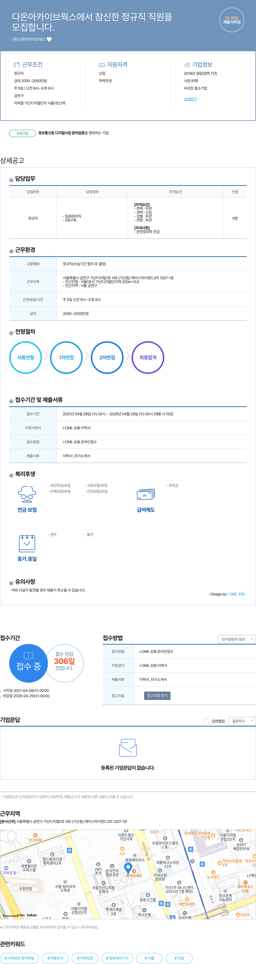 다온아카이브웍스 참신한 정규직 직원 채용 채용공고