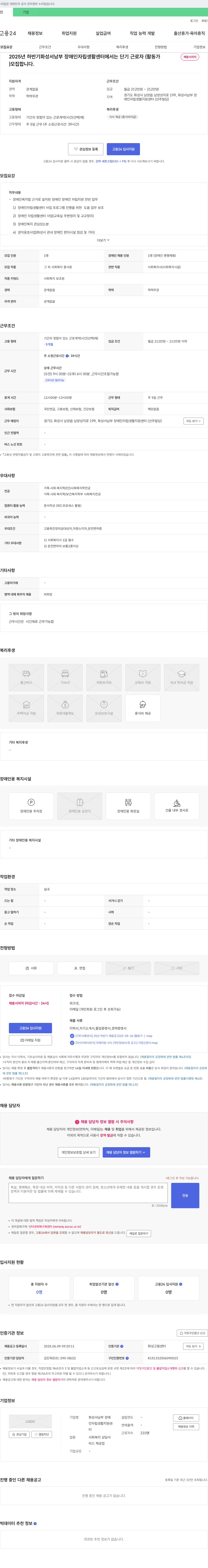 화성서남부 장애인자립생활지원센터 2025년 하반기 화성 서남부 장애인 자립생활센터 단기 근로자(활동가 채용시까지) 모집 채용공고
