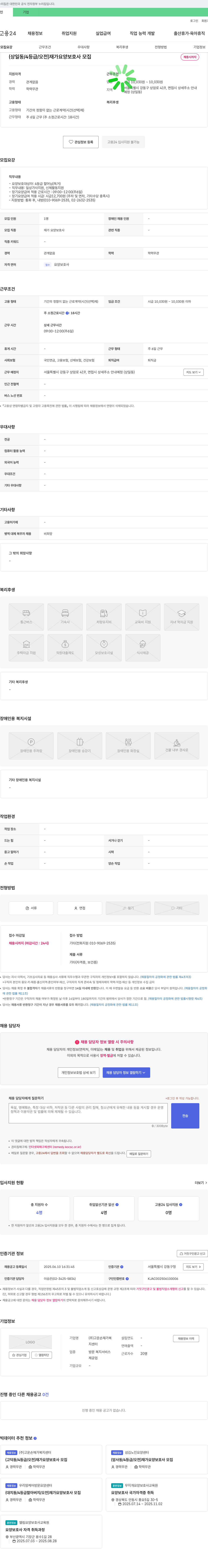 고운손재가복지센터 (상일동/4등급/오전) 재가 요양보호사 모집 채용공고