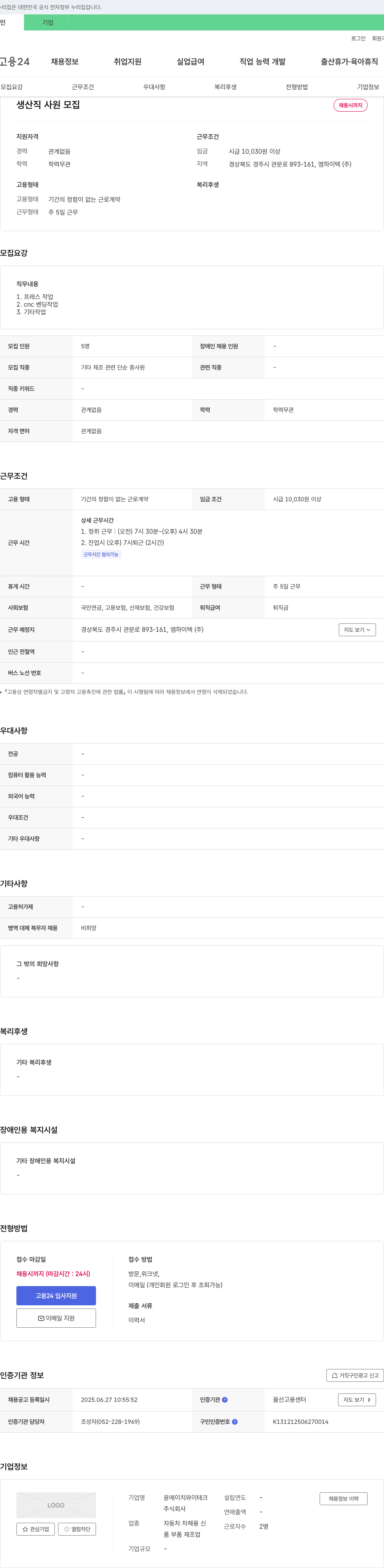 엠하이텍 생산직 사원 모집 채용공고