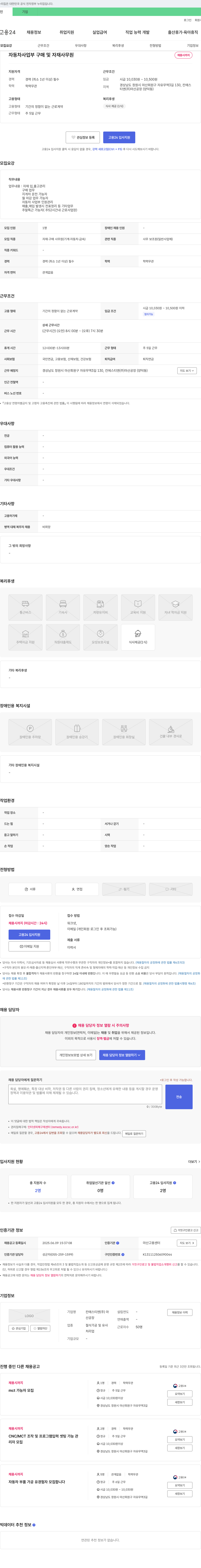 칸에스티엔 마산공장 자동차 사업부 구매 및 자재 사무원 채용 채용공고