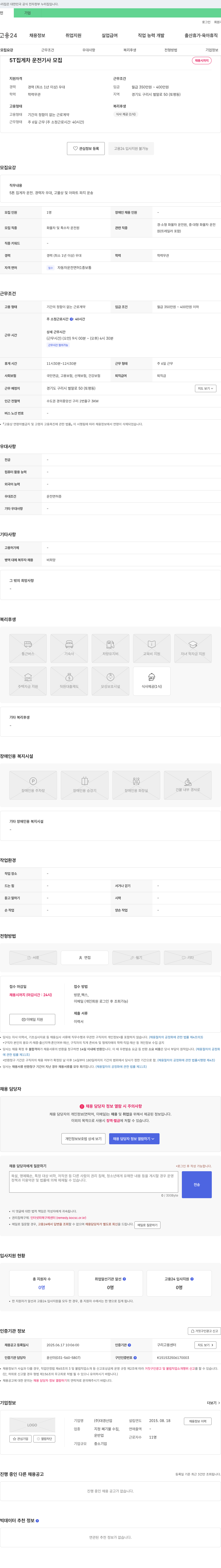 대경산업 5T 집게차 운전 기사 모집 채용공고