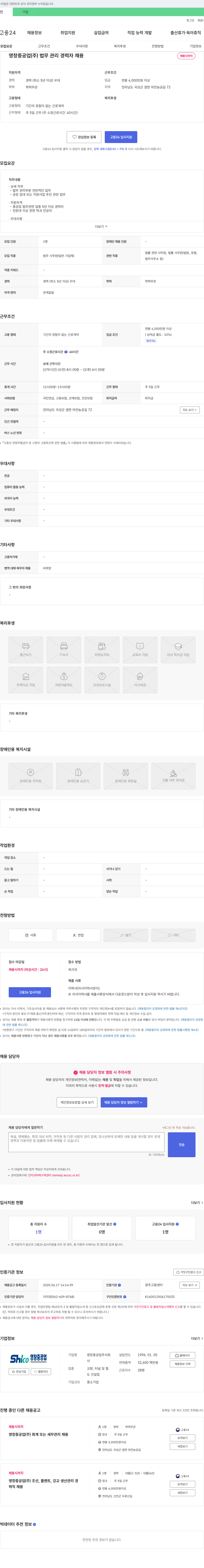 영창중공업 법무 관리 경력자 채용 채용공고