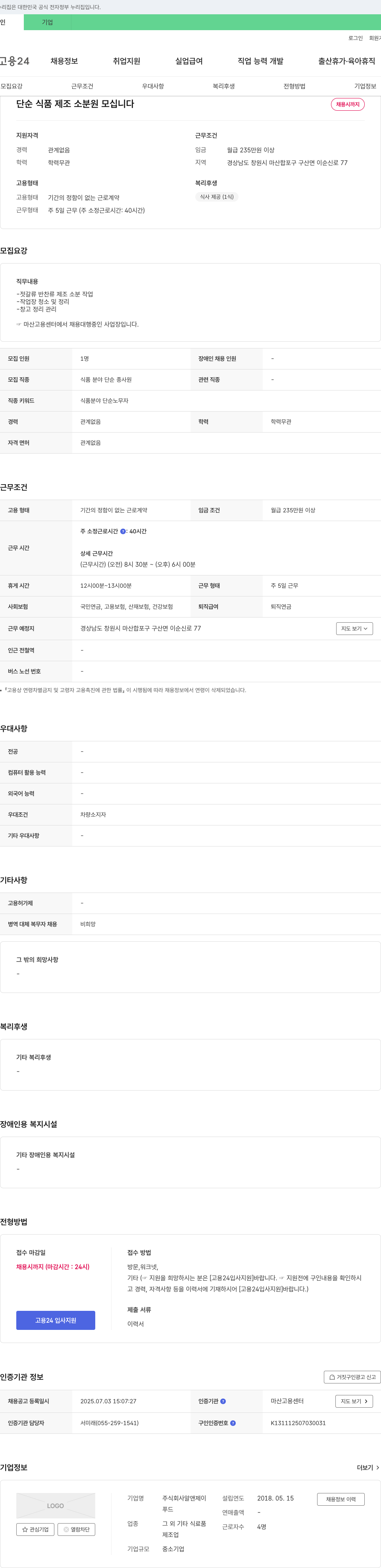 알앤제이 단순 식품 제조 소분 원 모십니다 채용공고