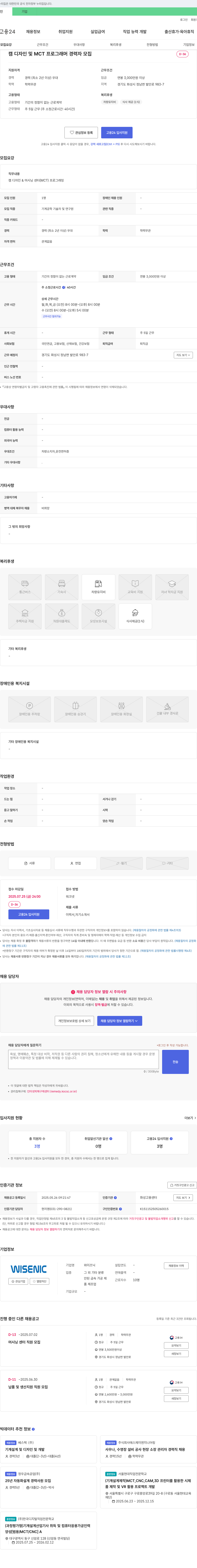 와이즈닉 캠 디자인 및 MCT 프로그래머 경력자 모집 채용공고