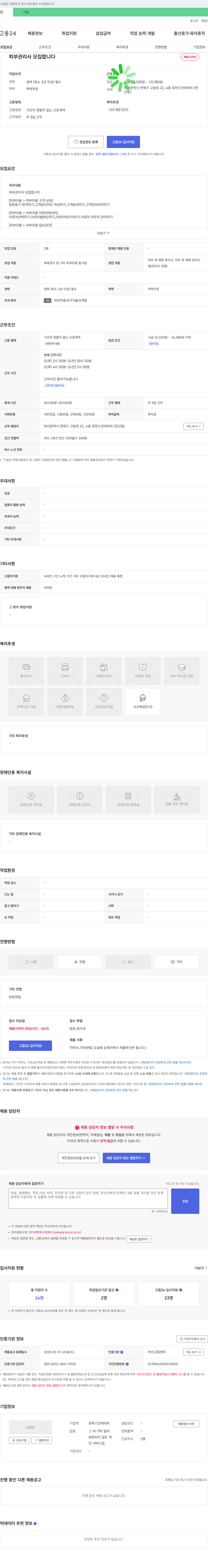 로하스킨테라피 피부 관리사 모집합니다 채용공고