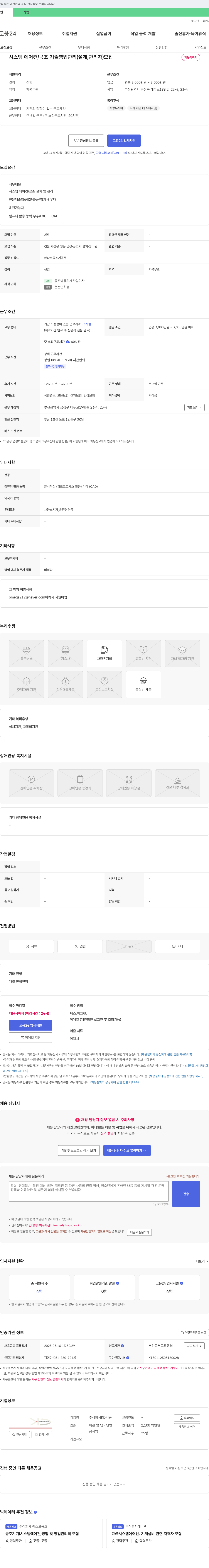 KD기공 시스템 에어컨/공조 기술 영업 관리(설계, 관리자) 모집 채용공고
