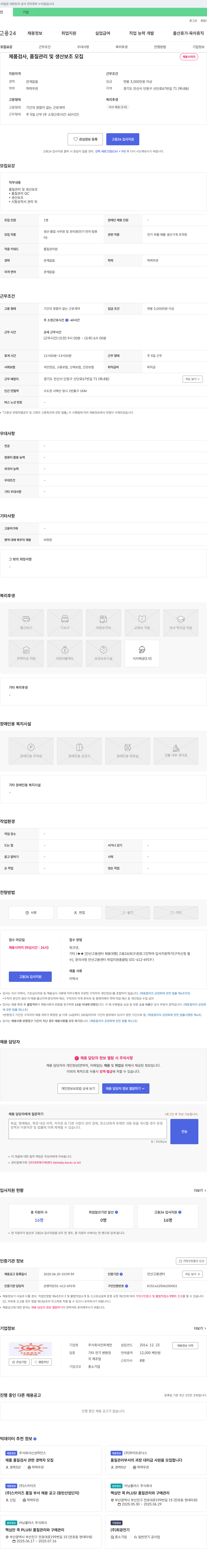진희계전 제품 검사, 품질 관리 및 생산 보조 모집 채용공고