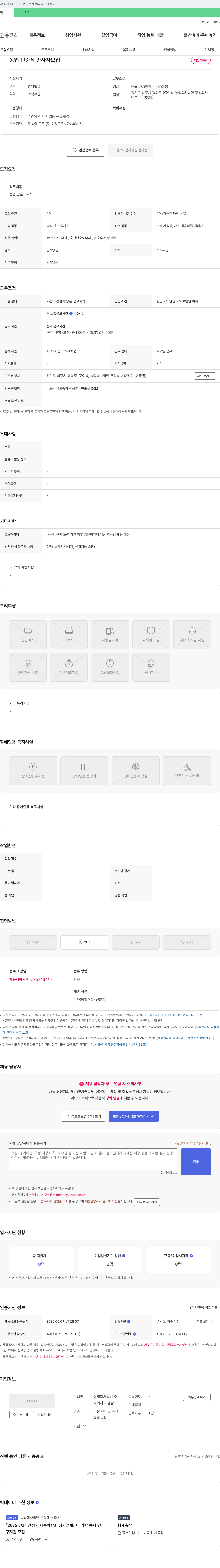 더팸팜 농업 단순직 종사자 모집 채용공고