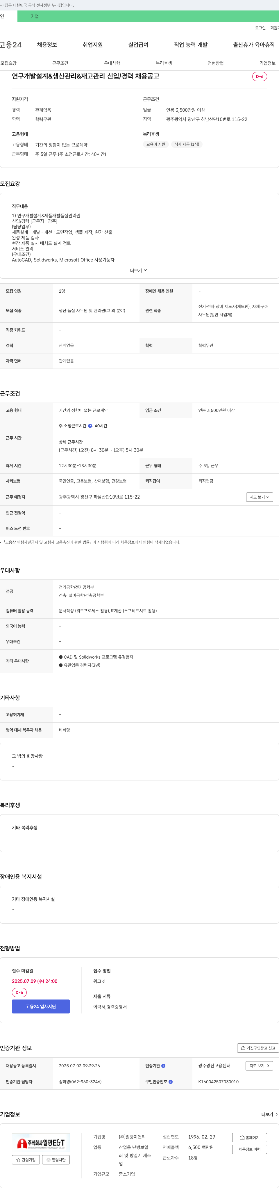 일광ET 연구개발 설계 & 생산관리 & 재고관리 신입/경력 채용 공고 채용공고