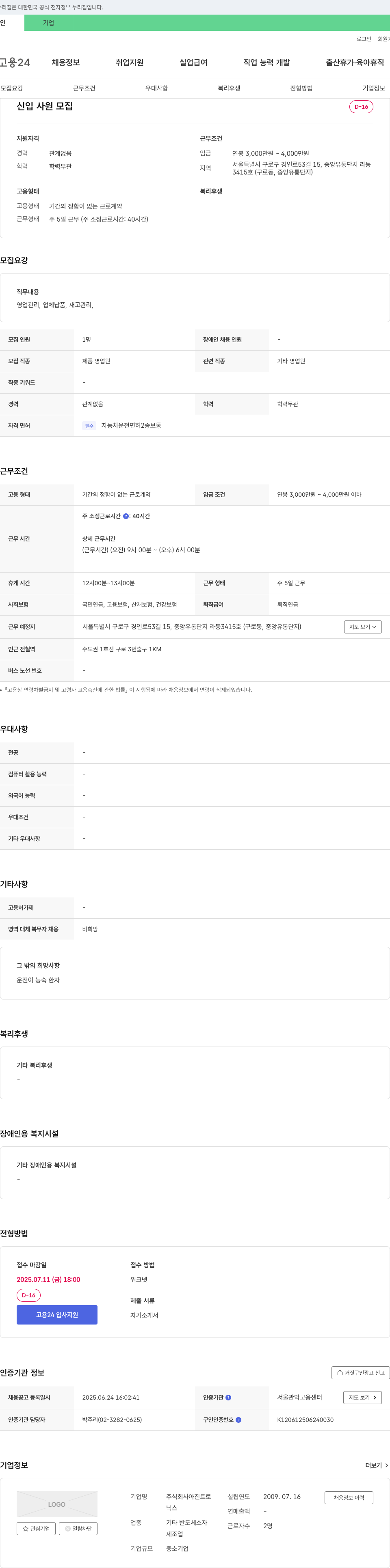 아진트로 신입 사원 모집 채용공고