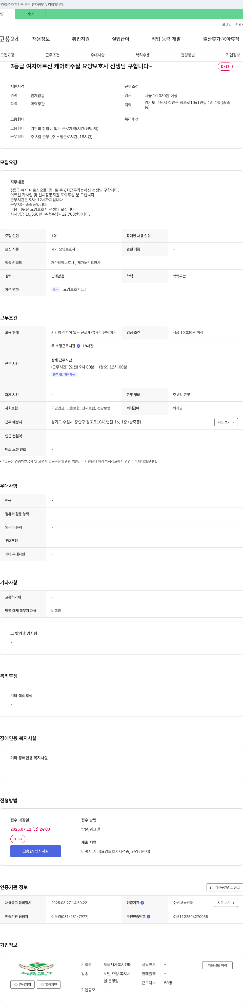 도움재가복지센터 3등급 여자 어르신 케어 요양보호사 선생님 구인 채용공고