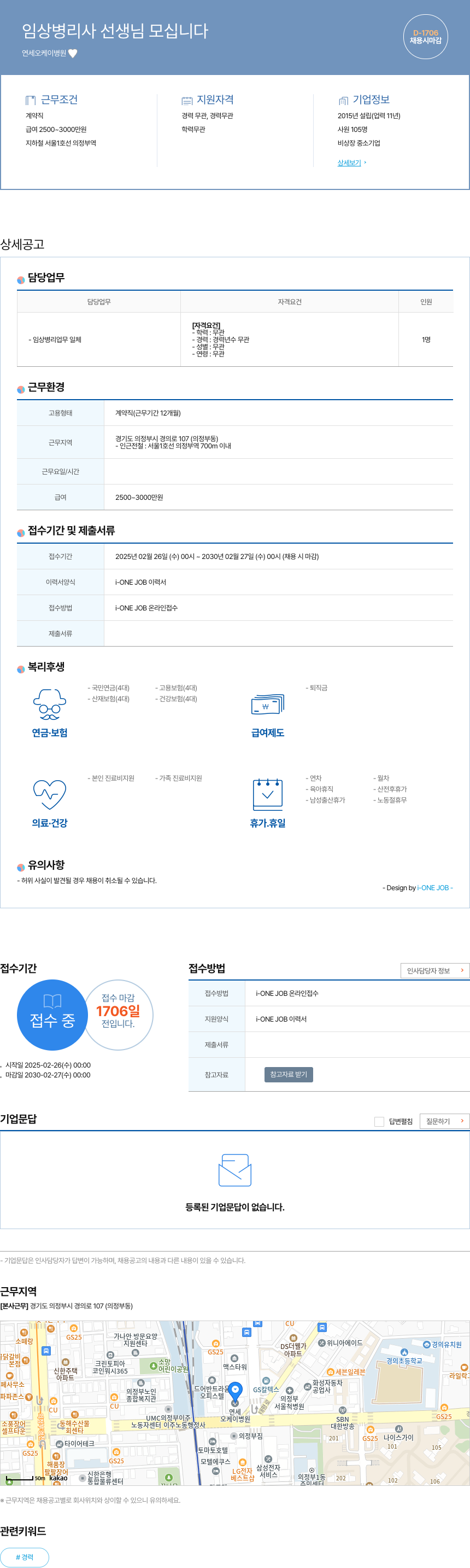 연세오케이병원 임상 병리사 선생님 모십니다 채용공고