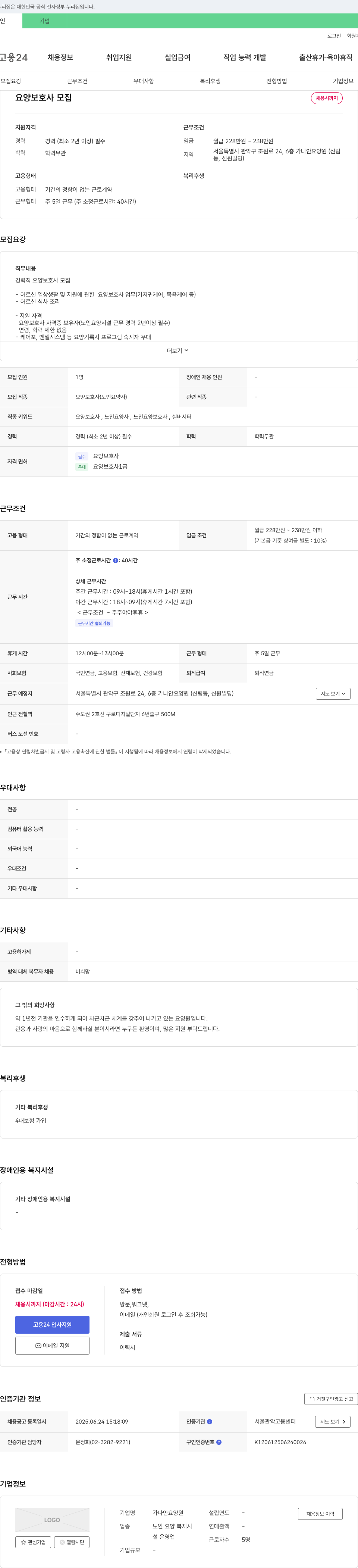 가나안 요양원 요양 보호사 모집 채용공고